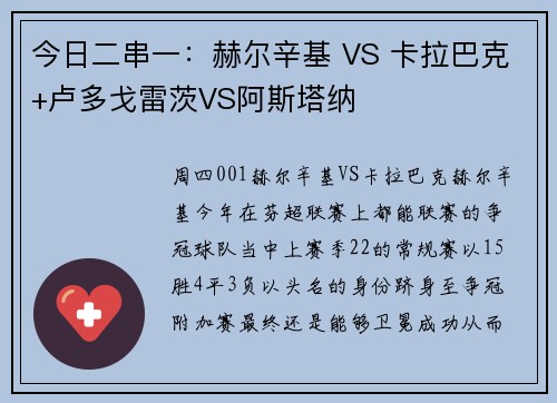 今日二串一：赫尔辛基 VS 卡拉巴克+卢多戈雷茨VS阿斯塔纳
