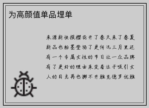 为高颜值单品埋单